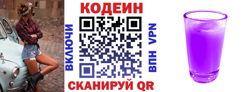Кодеин Purple Drank Кувшиново